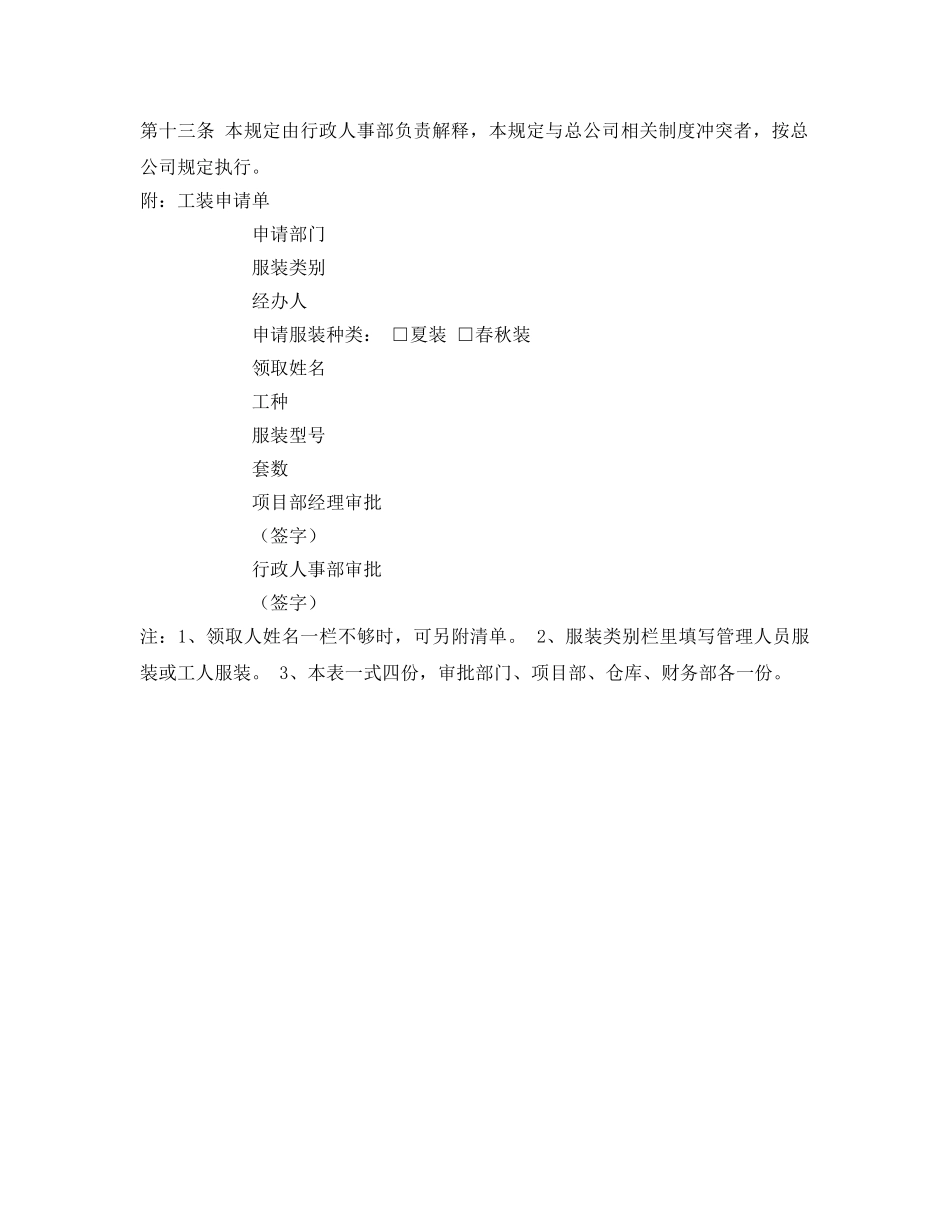 《安全管理制度》之施工工地服装管理规定 _第2页