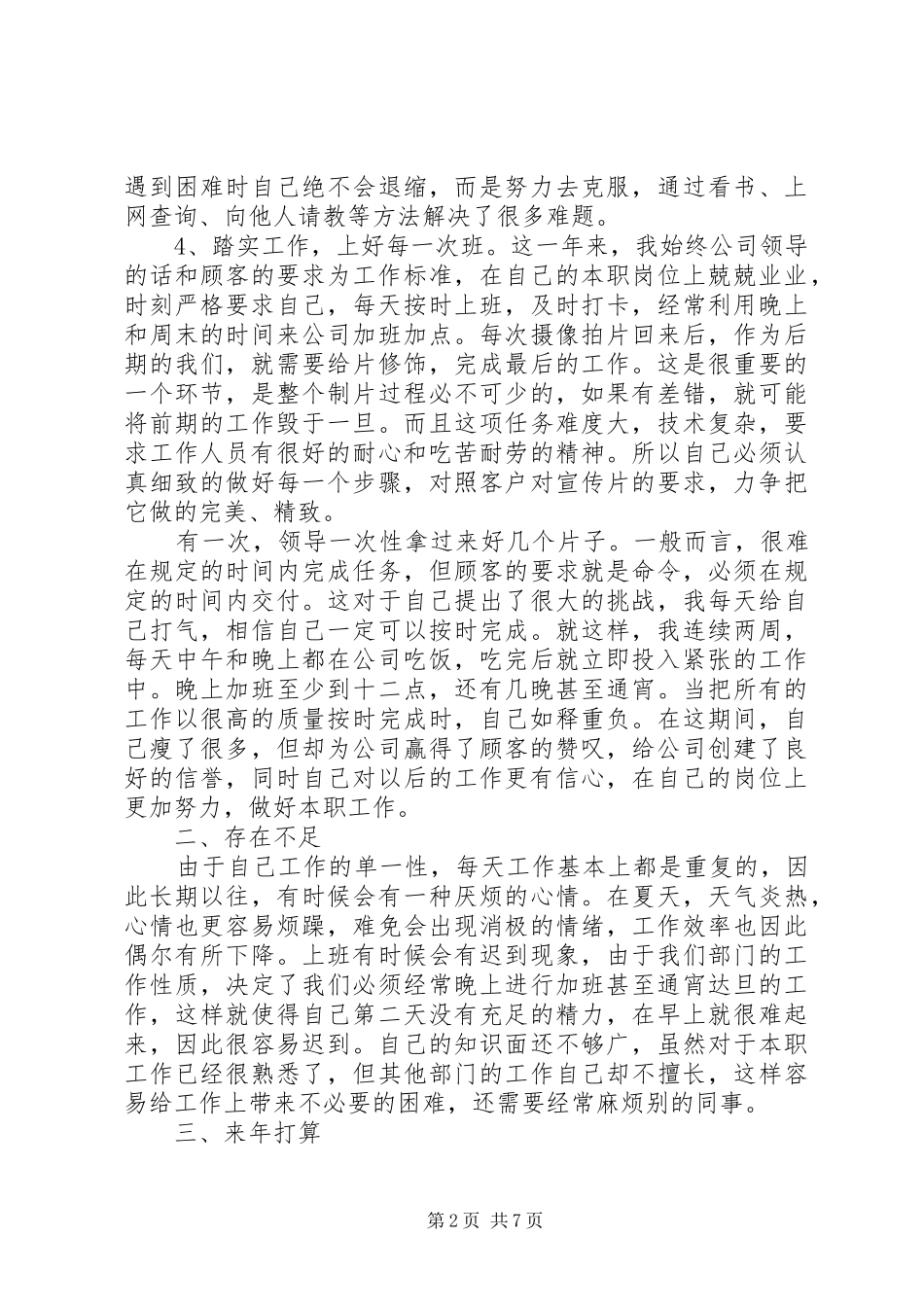 后期制作个人年终工作总结范文_第2页