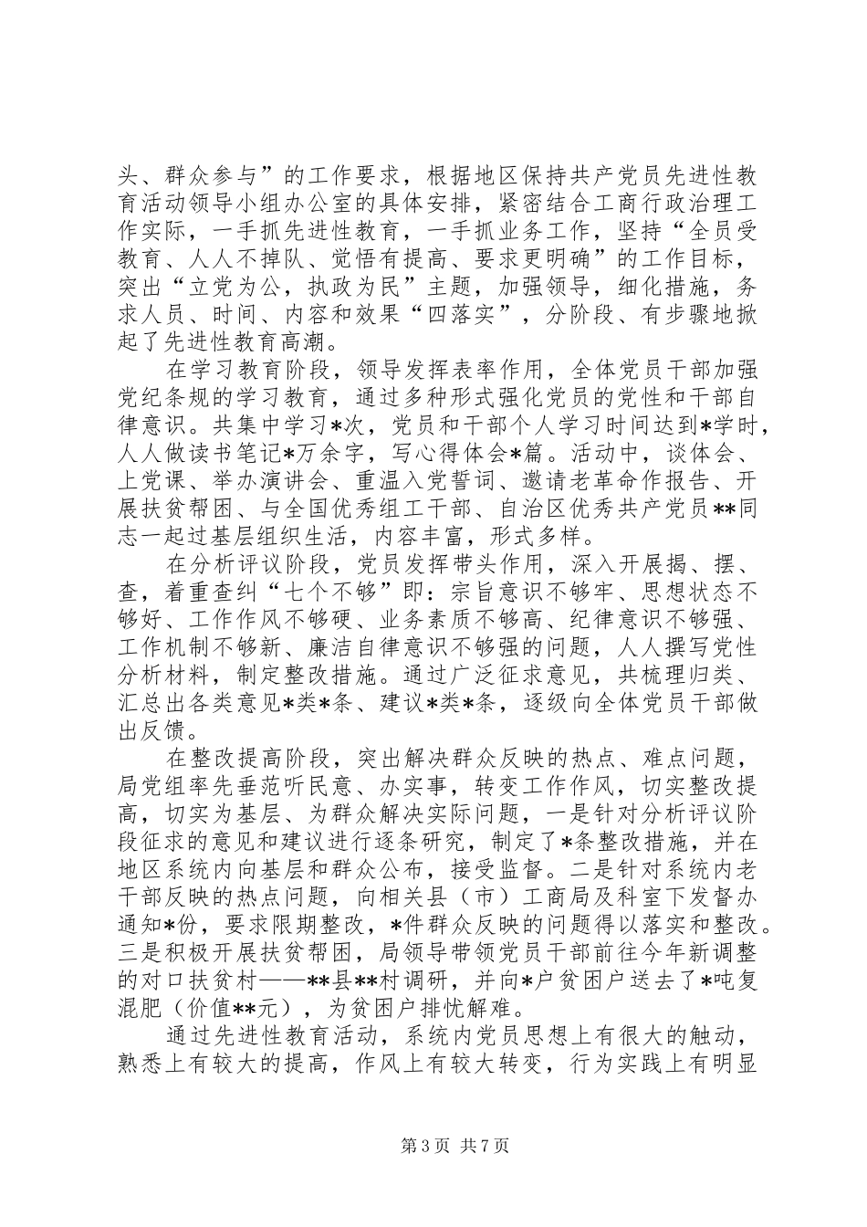 工商局基层组织建设工作总结_第3页