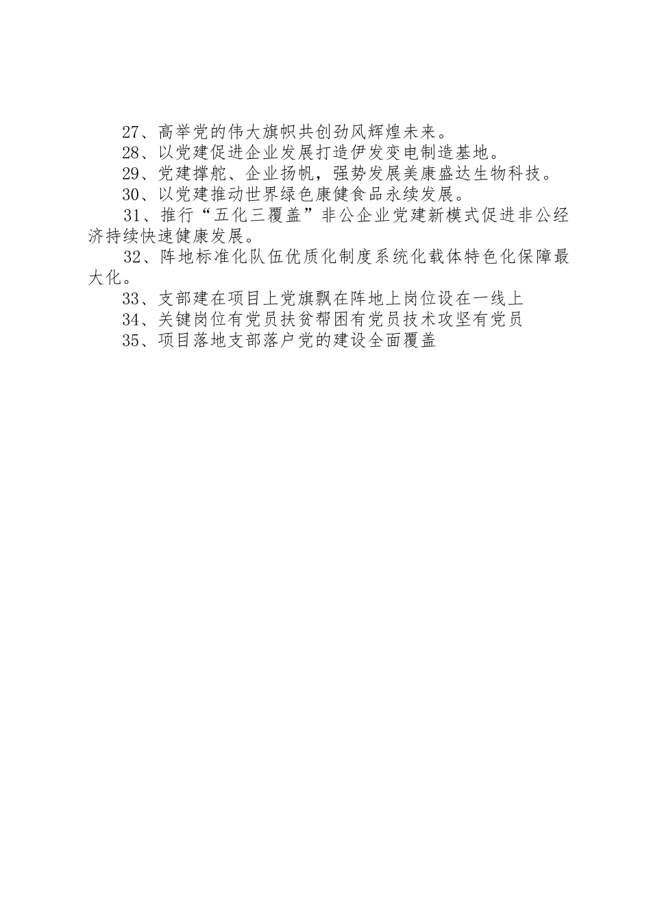 “五化三覆盖”宣传标语大全_第2页