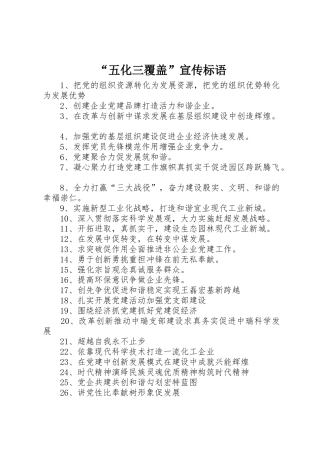 “五化三覆盖”宣传标语大全