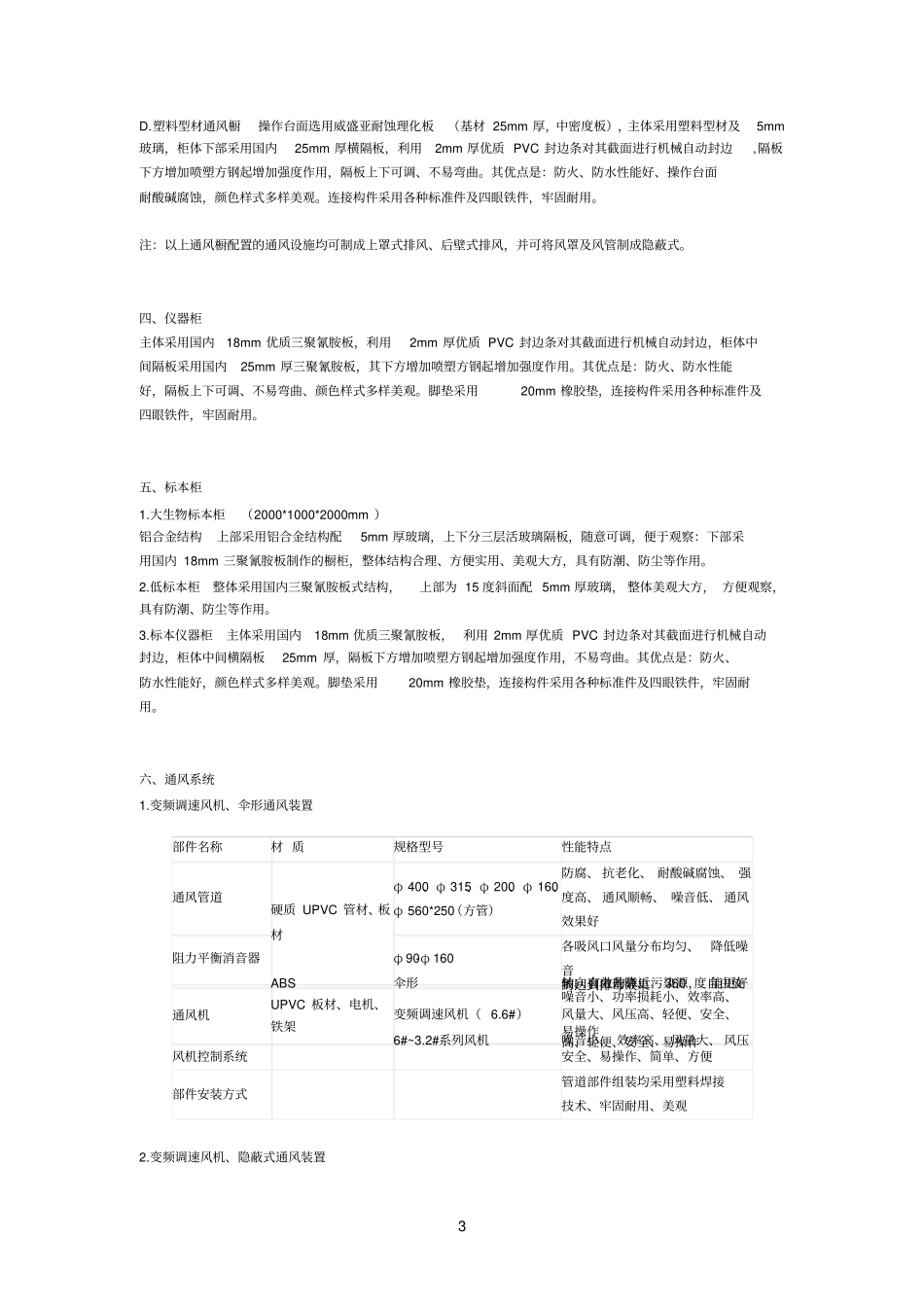 实验台(中央实验台、边实验台)、演示台、准备台_第3页