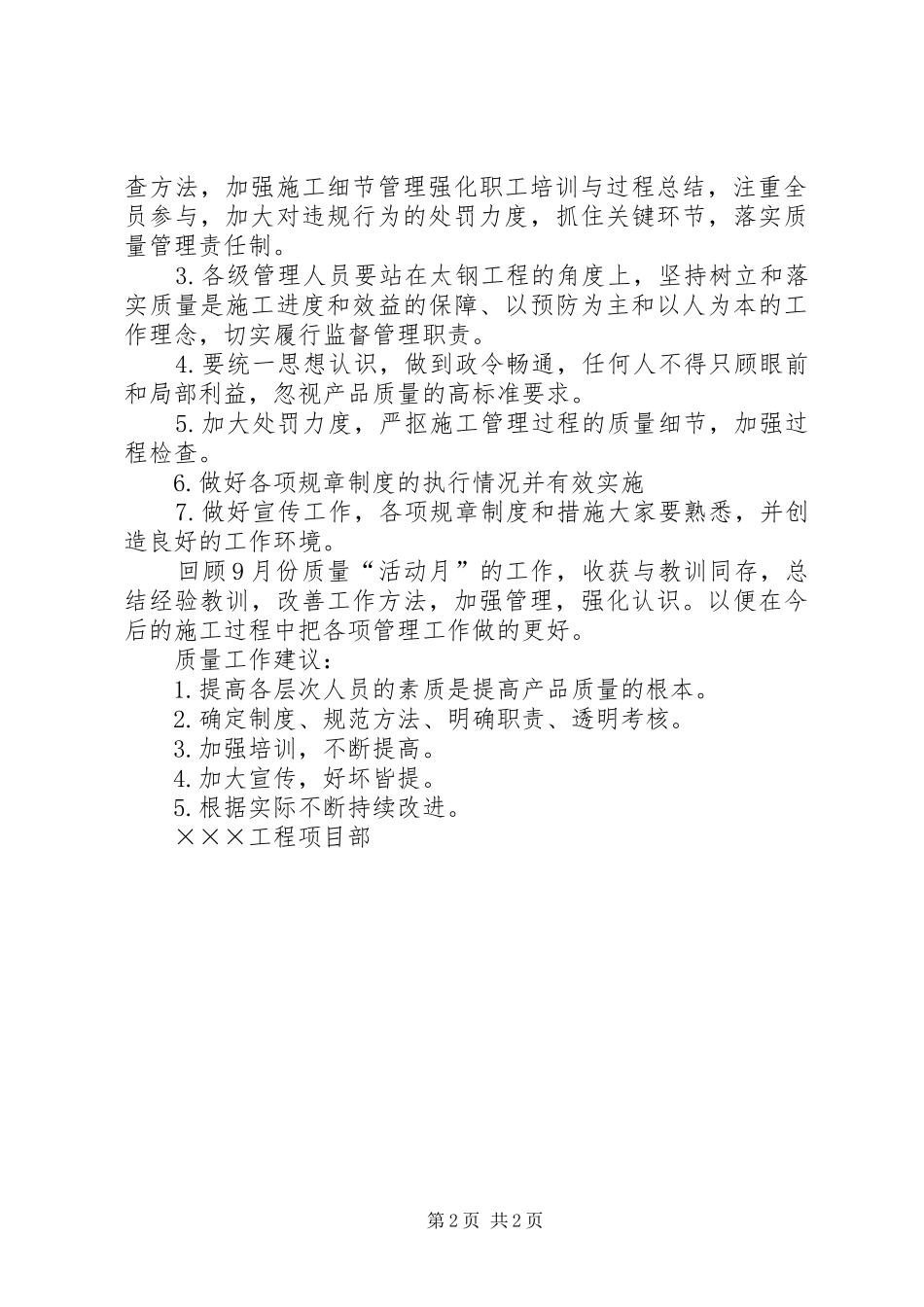 工程项目部质量活动月总结_第2页
