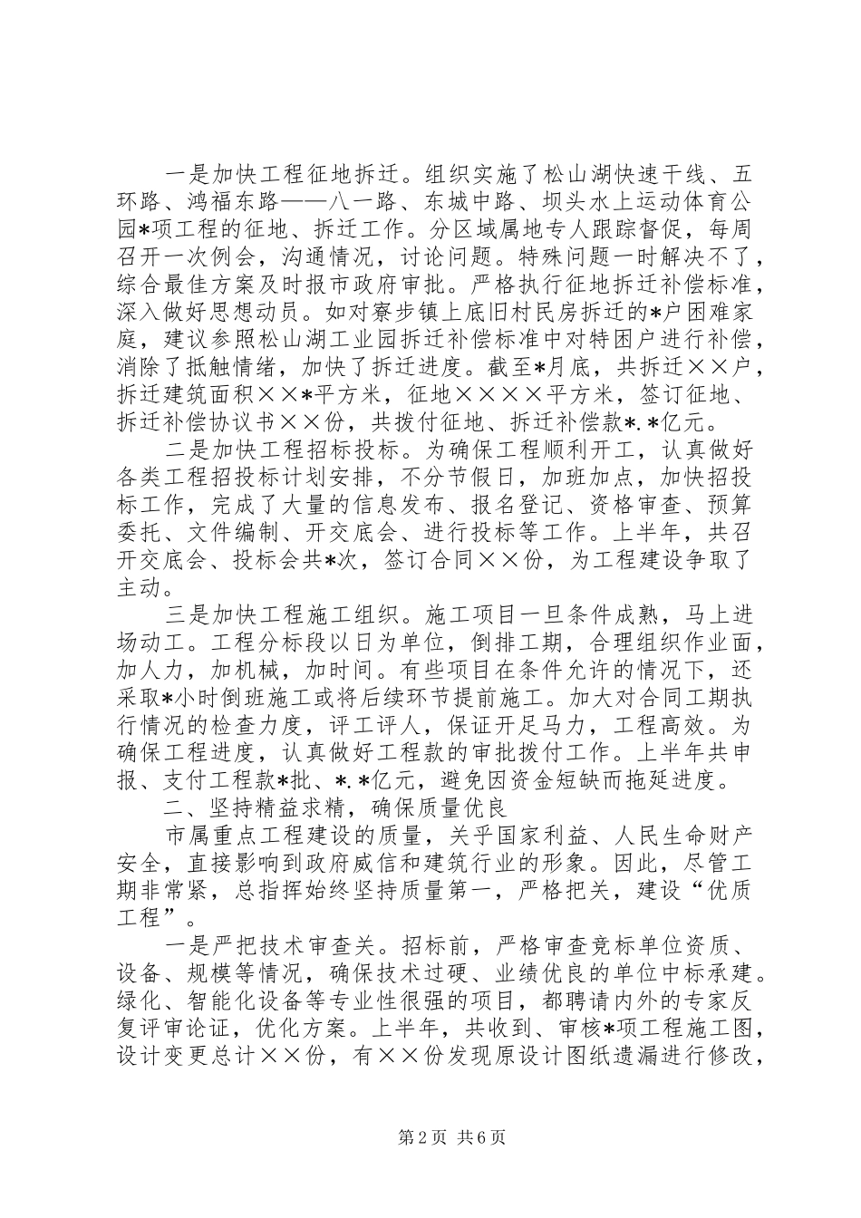 城建局上半年工作总结_第2页