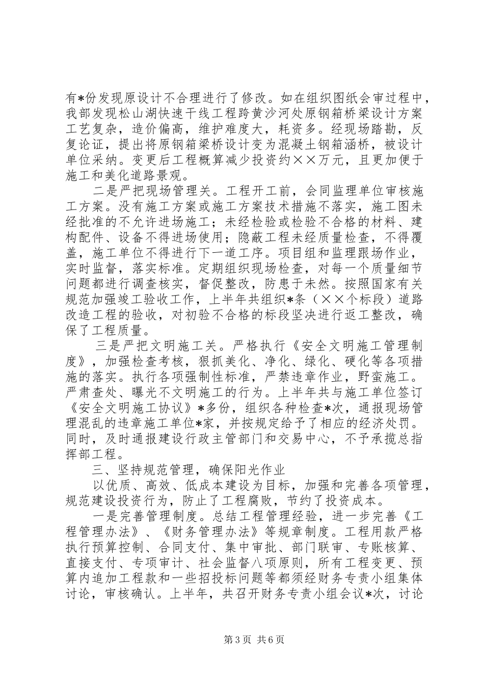 城建局上半年工作总结_第3页