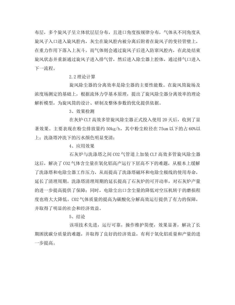 《安全环境-环保技术》之多管旋风除尘技术在CO2气体净化中的应用 _第2页