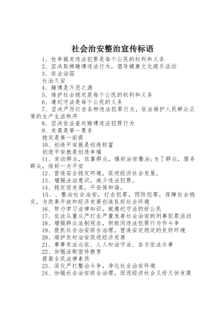 社会治安整治标语集锦