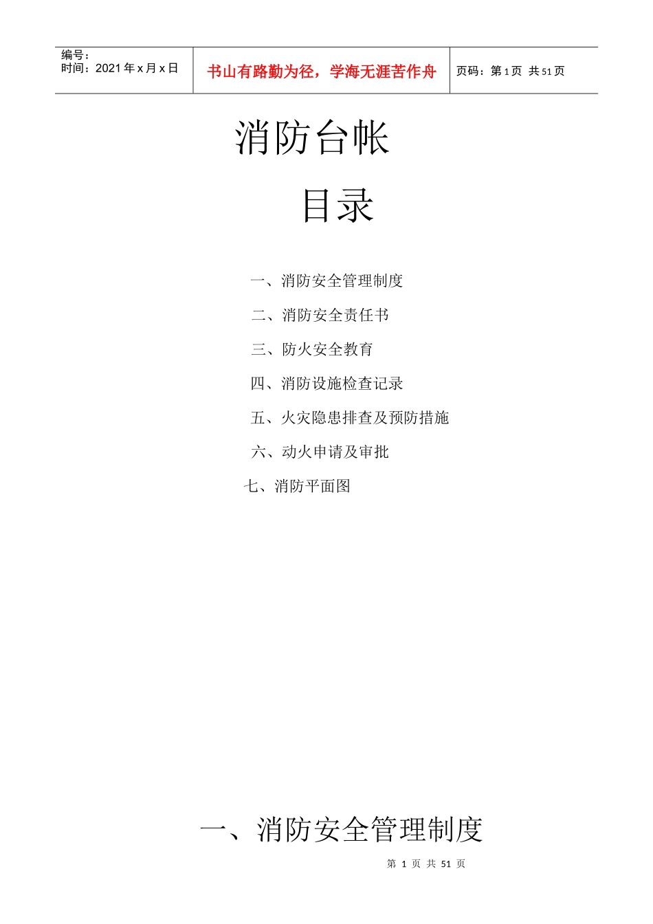 建筑施工现场消防台帐[1]_第1页