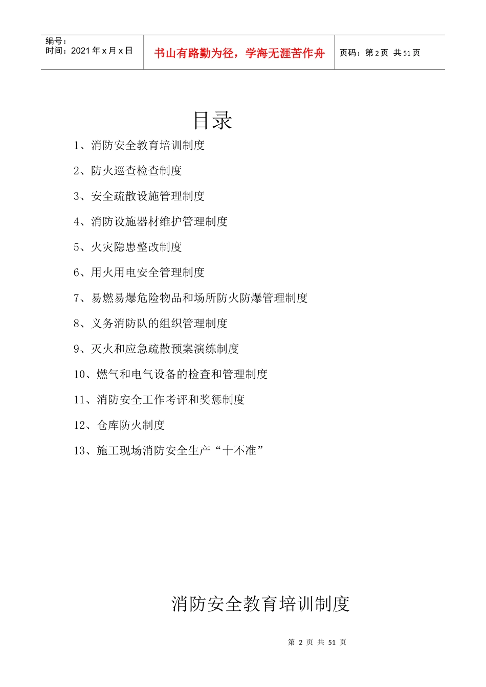 建筑施工现场消防台帐[1]_第2页