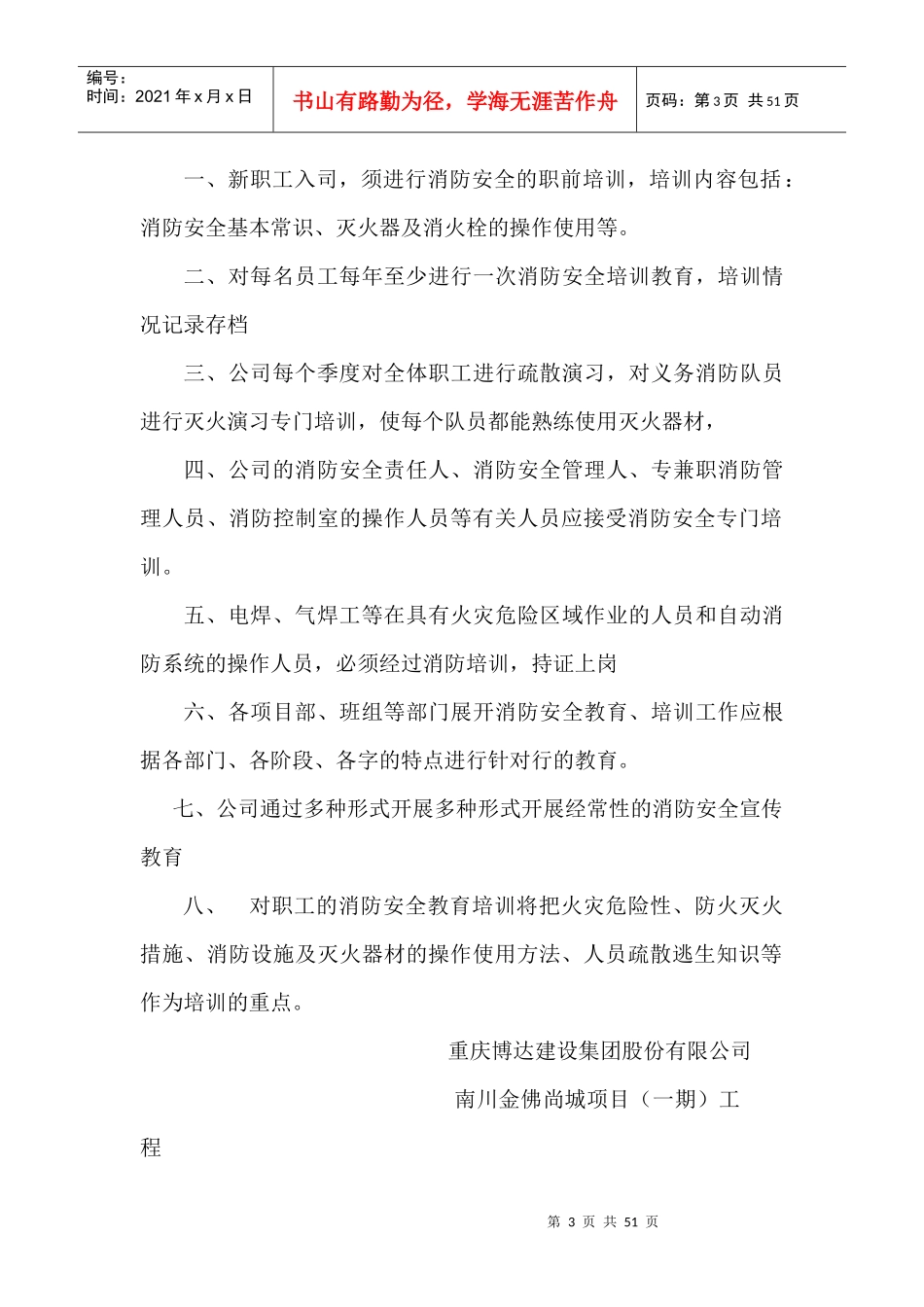 建筑施工现场消防台帐[1]_第3页