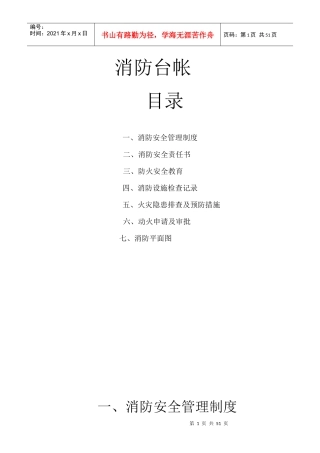 建筑施工现场消防台帐[1]