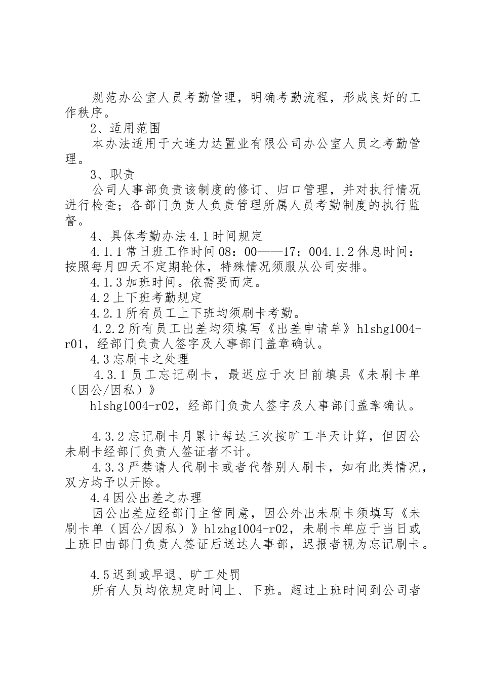 办公室部内考勤规章制度细则_第2页