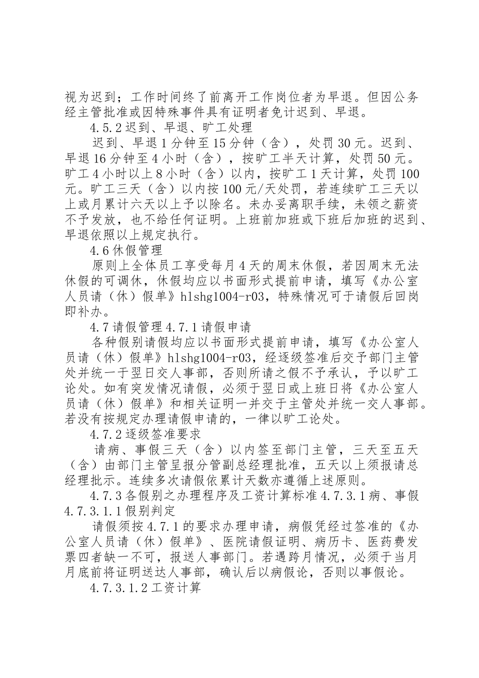 办公室部内考勤规章制度细则_第3页