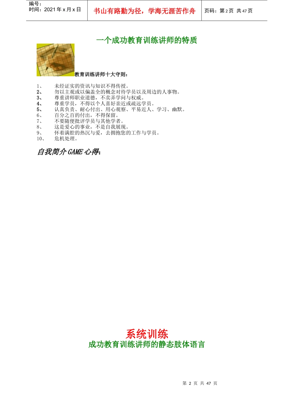 教育训练讲师参考讲义_第2页