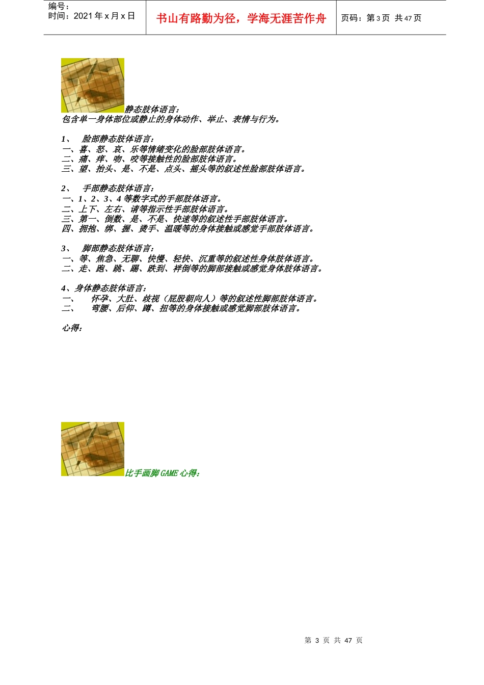 教育训练讲师参考讲义_第3页