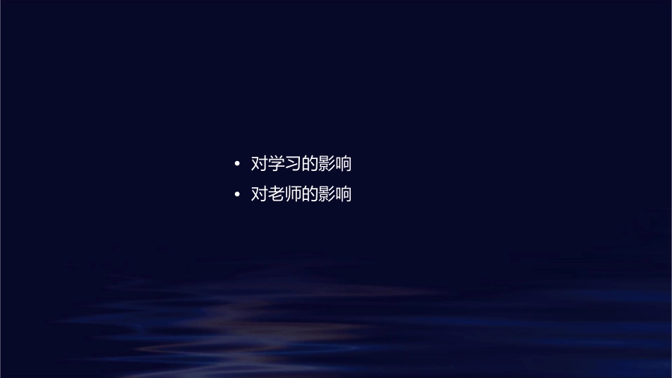 老师最讨厌学生的课件_第2页