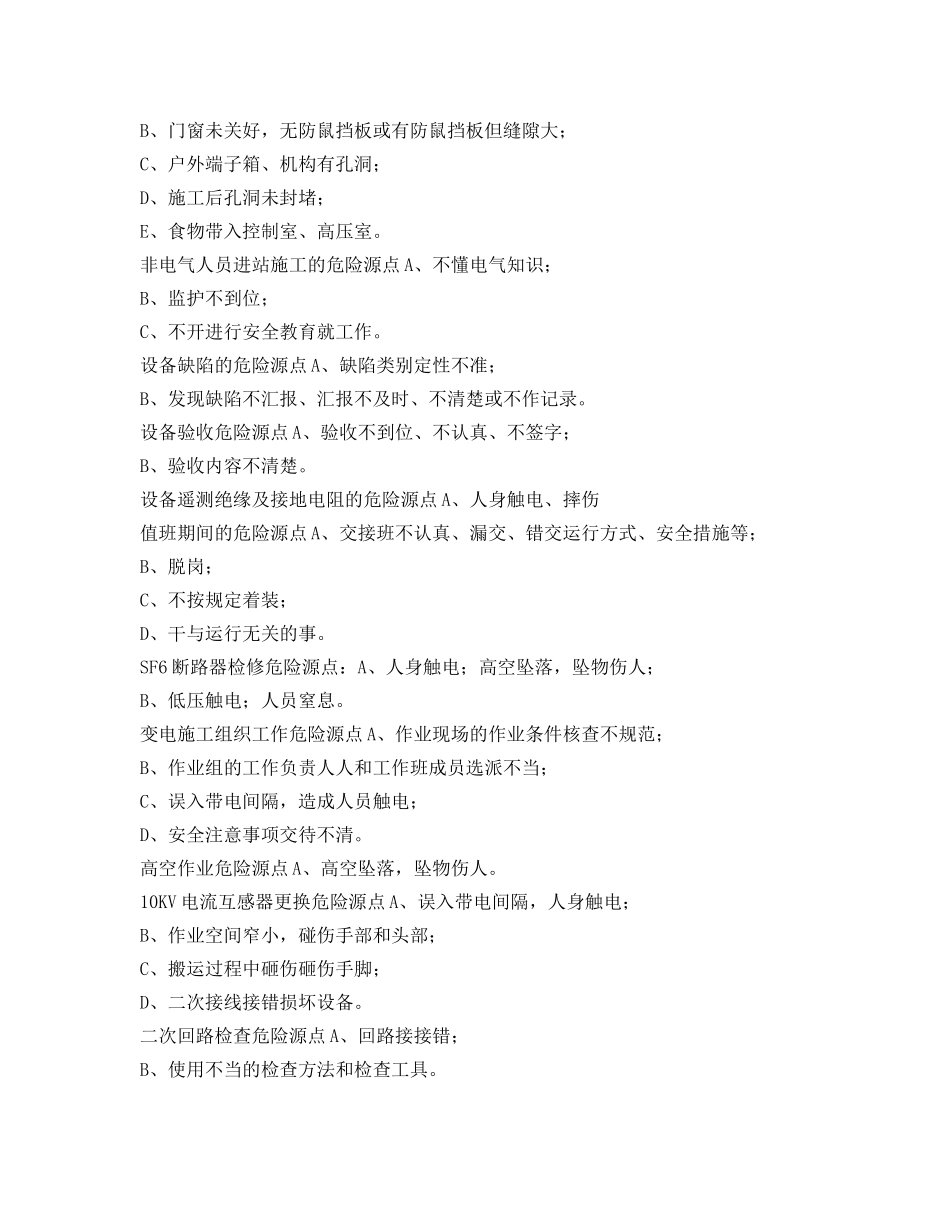 《安全技术》之变电站危险源点与控制措施 _第2页