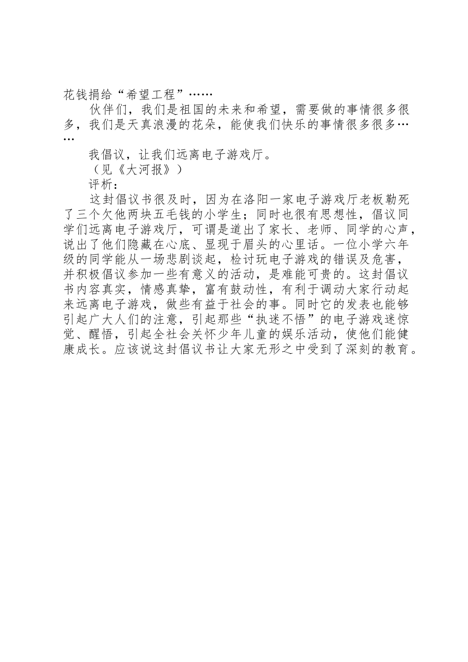 给电子游戏迷一封倡议书范文_第2页