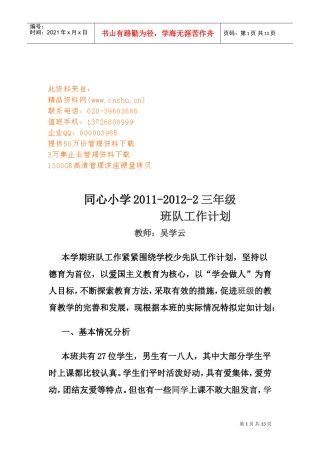 某某小学三年级班队工作计划