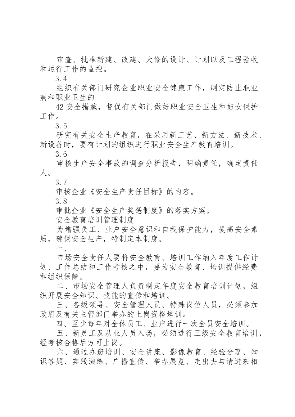 安全生产会议管理规章制度20年_第2页