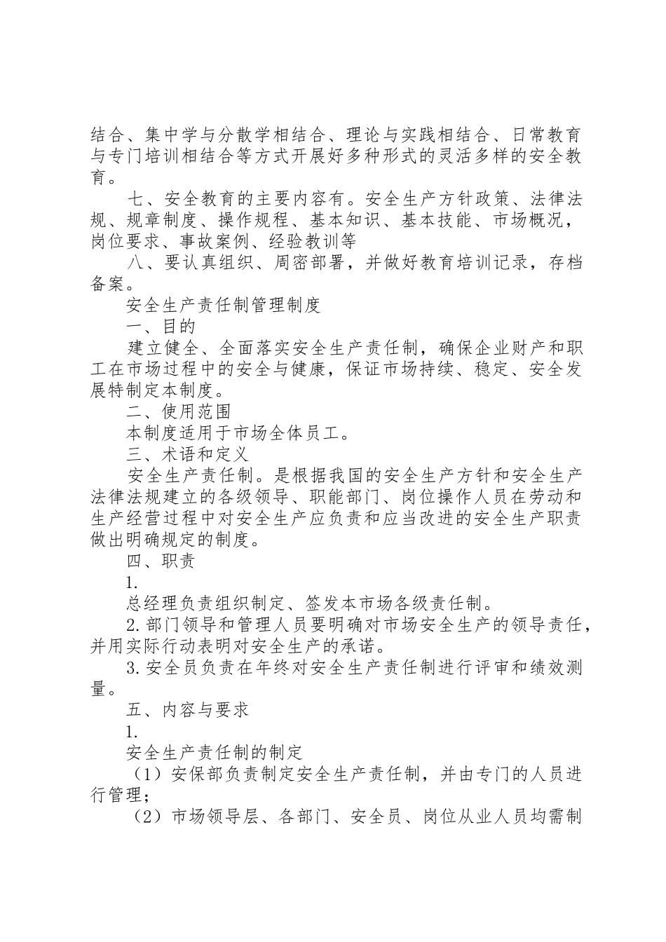 安全生产会议管理规章制度20年_第3页