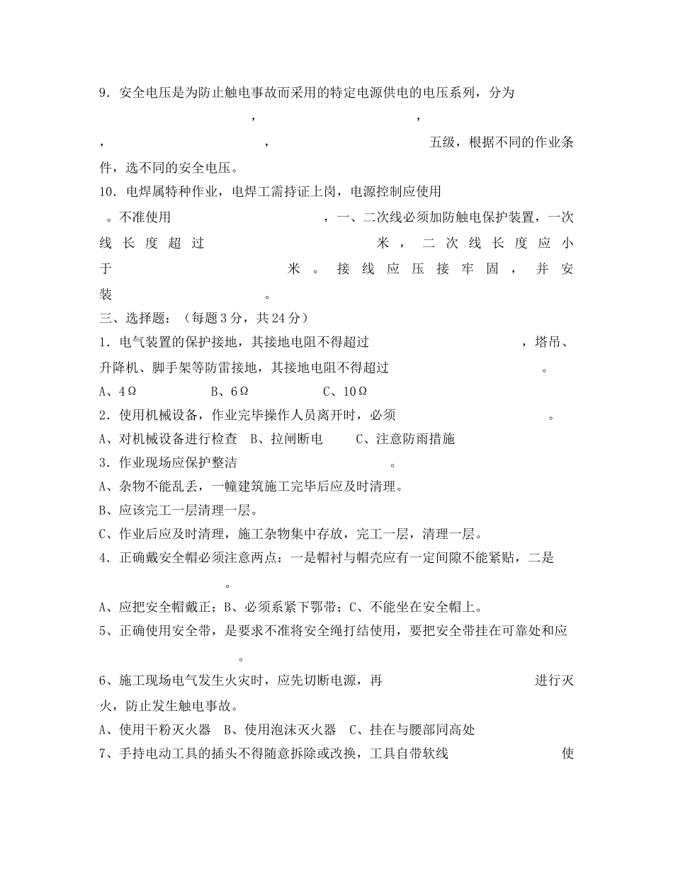 《安全教育》之建筑安全知识测试题 _第2页