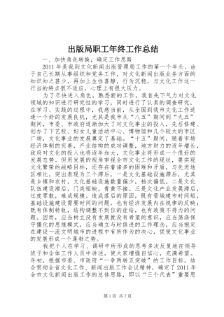 出版局职工年终工作总结