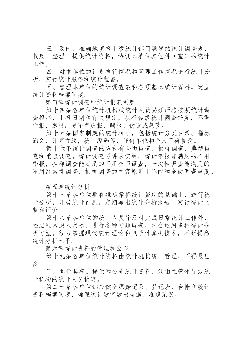 统计工作检查规章制度 _第3页