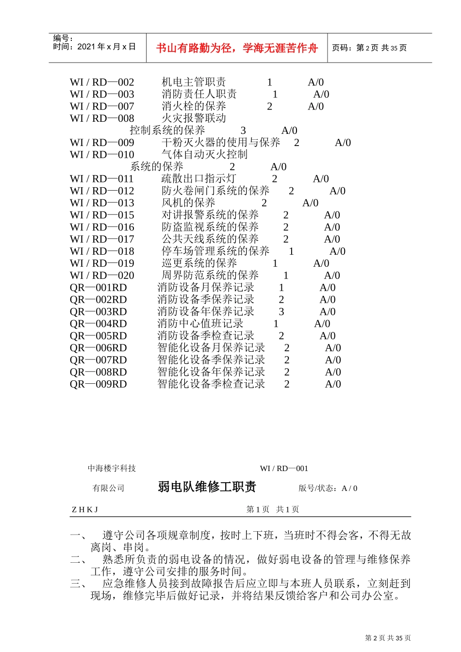 弱电设备工作手册_第2页