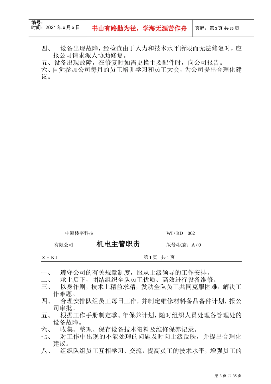 弱电设备工作手册_第3页