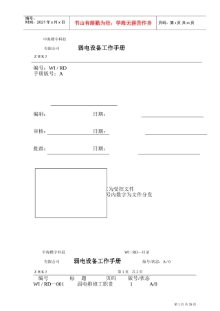 弱电设备工作手册