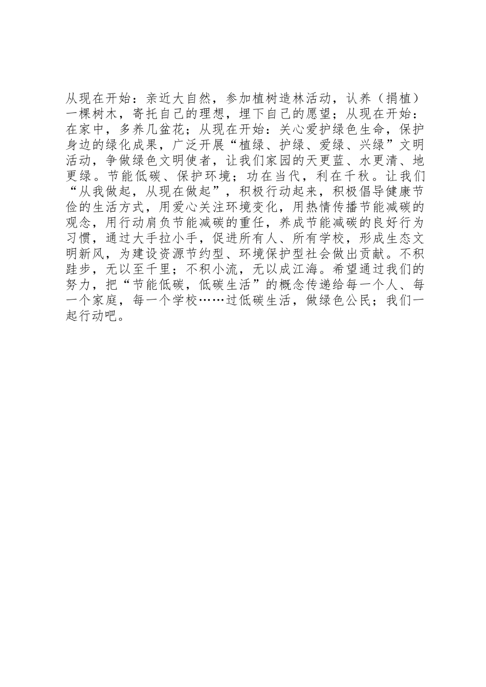 关于开展低碳经济和低碳生活的倡议书范文_第2页