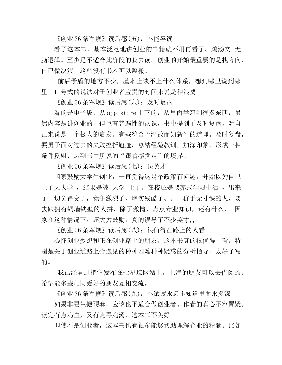 《创业36条军规》经典读后感10篇 _第2页