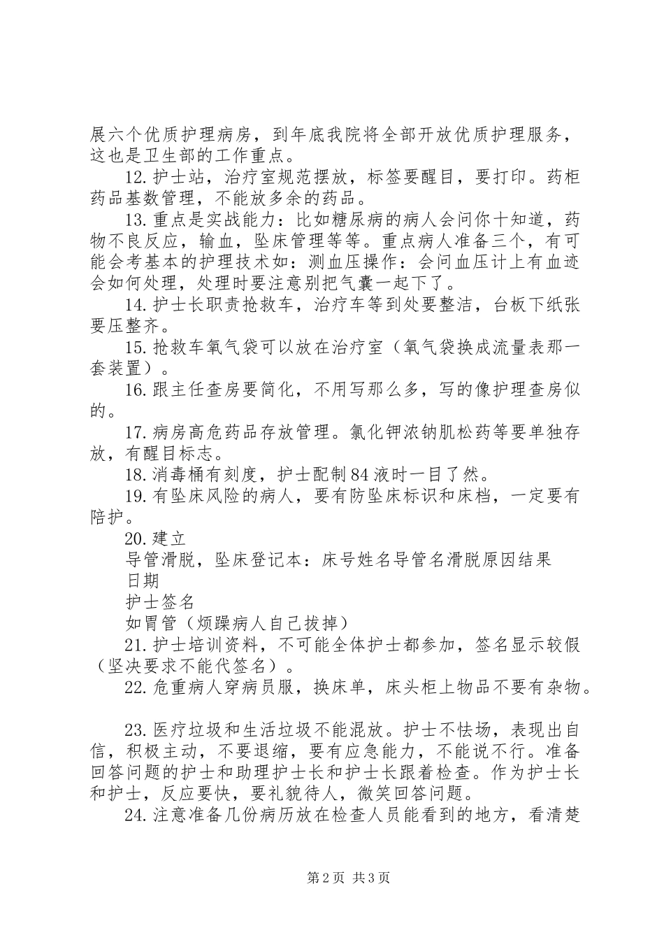 创文迎查总结汇报_第2页