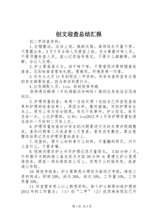 创文迎查总结汇报