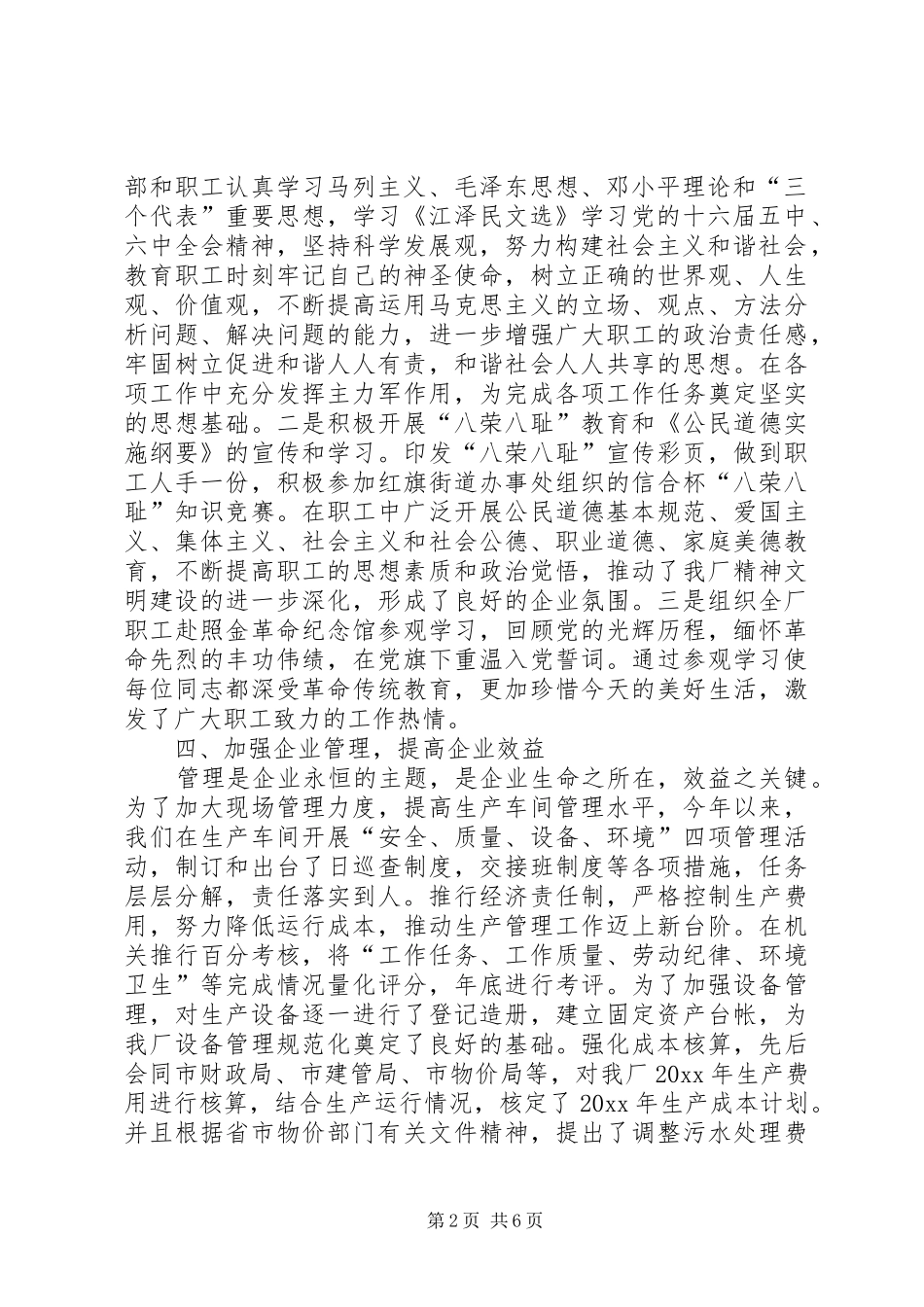 厂精神文明建设工作总结_第2页