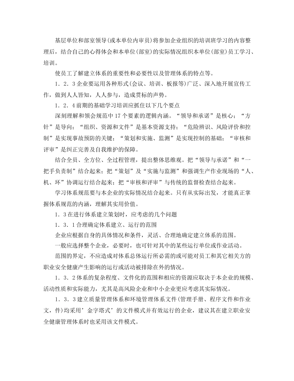 《管理体系》之职业安全健康管理体系的建立、运行和保持 _第2页