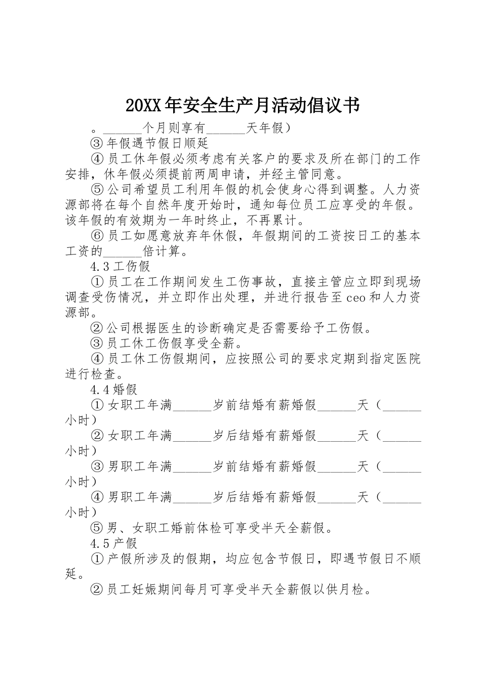 20XX年安全生产月活动倡议书范文大全_第1页