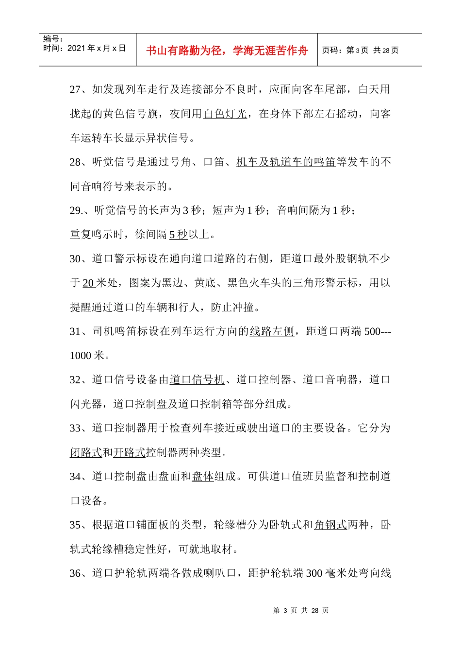 道口员培训资料_第3页