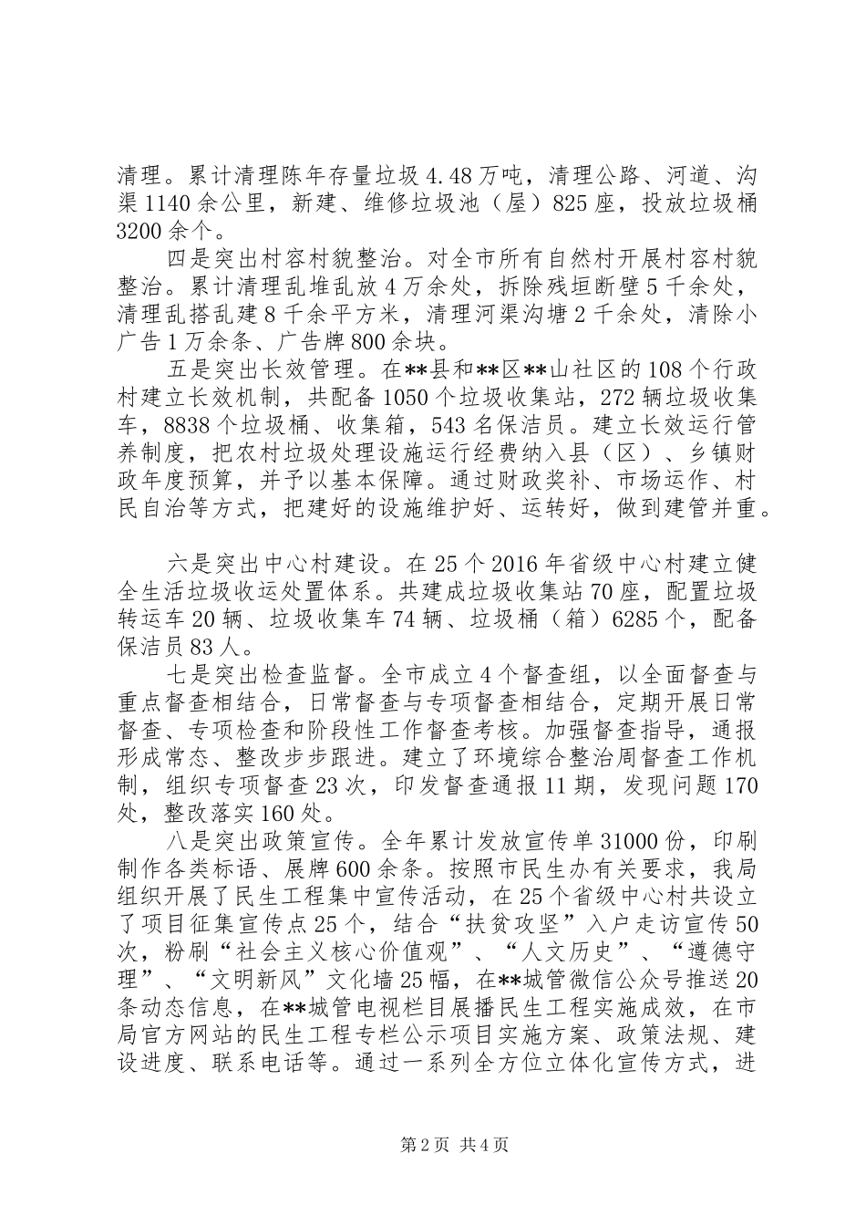 城管局XX年美丽乡村建设民生工程自查报告和总结_第2页