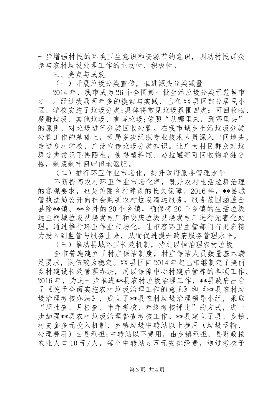 城管局XX年美丽乡村建设民生工程自查报告和总结_第3页