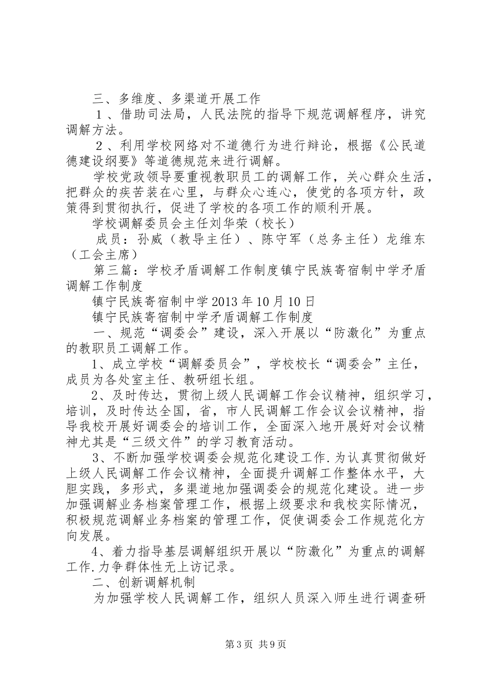 学校矛盾调解工作规章制度 _第3页