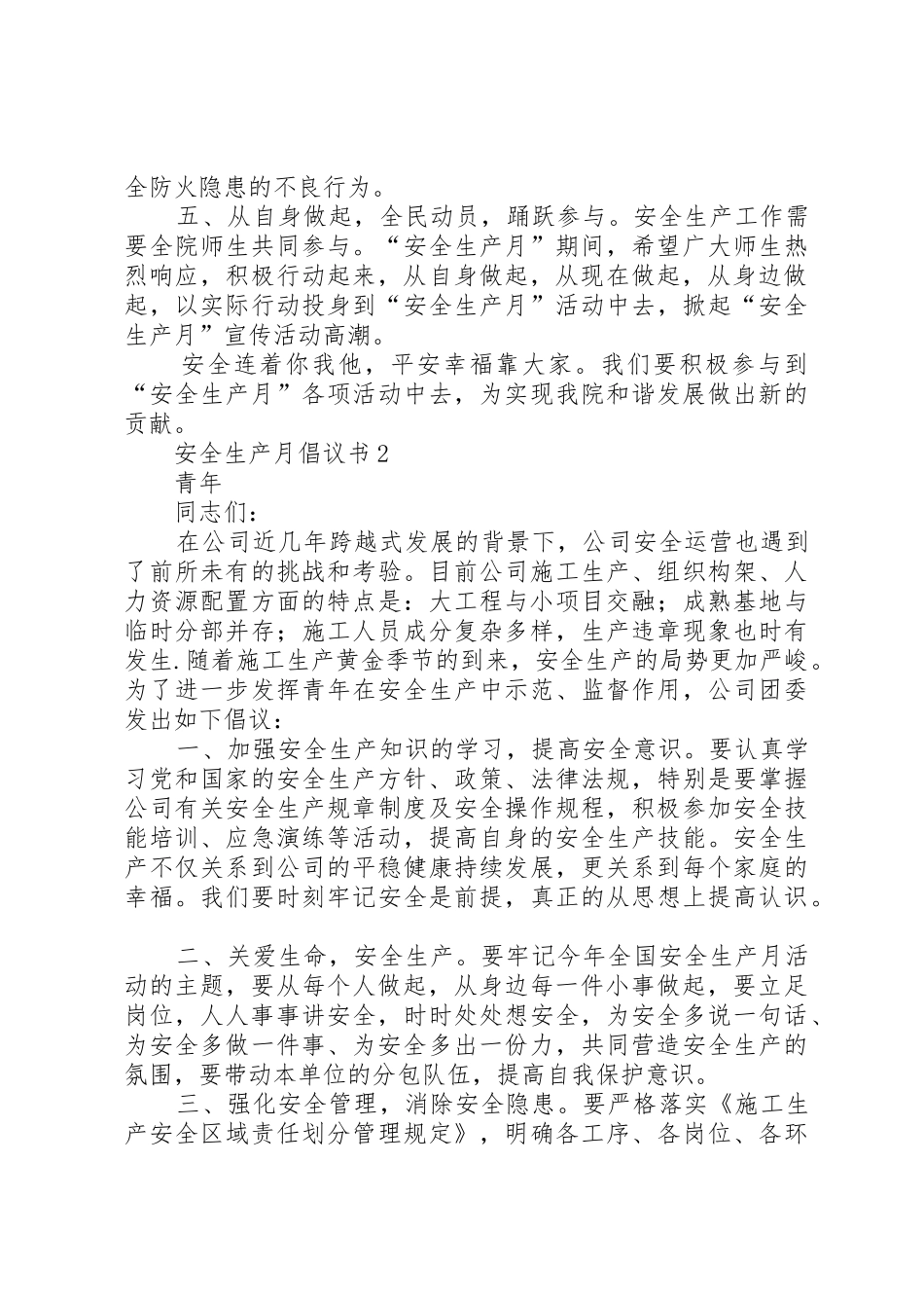 安全生产月倡议书范文5篇 (2)_第2页