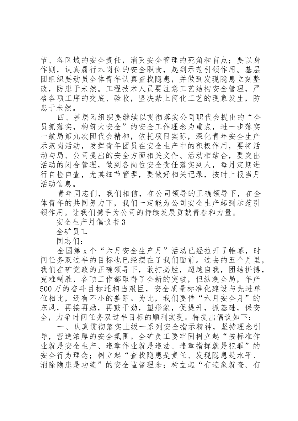 安全生产月倡议书范文5篇 (2)_第3页