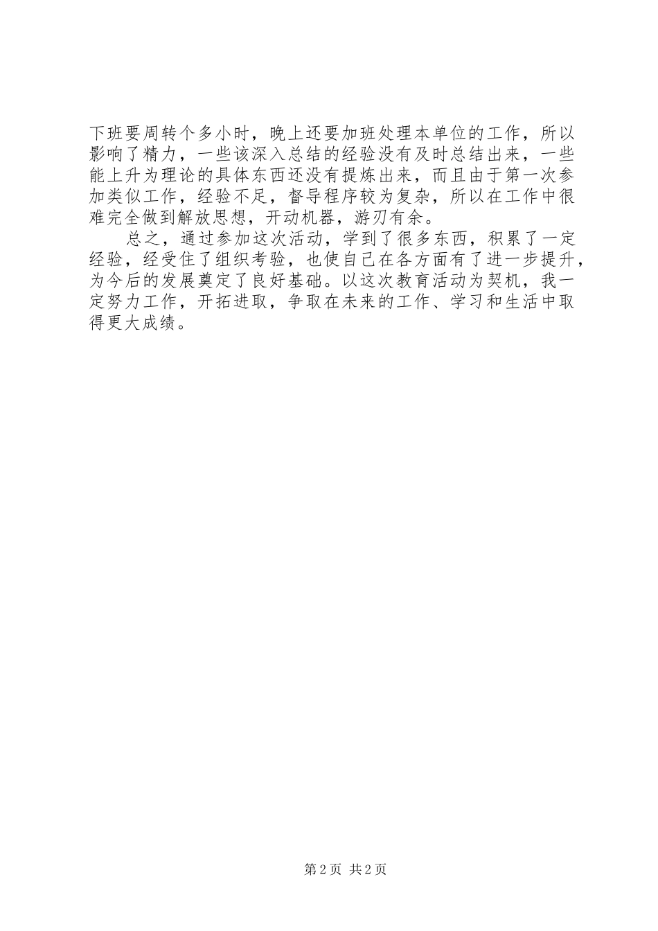 共产党员先进性教育督导小组总结_第2页