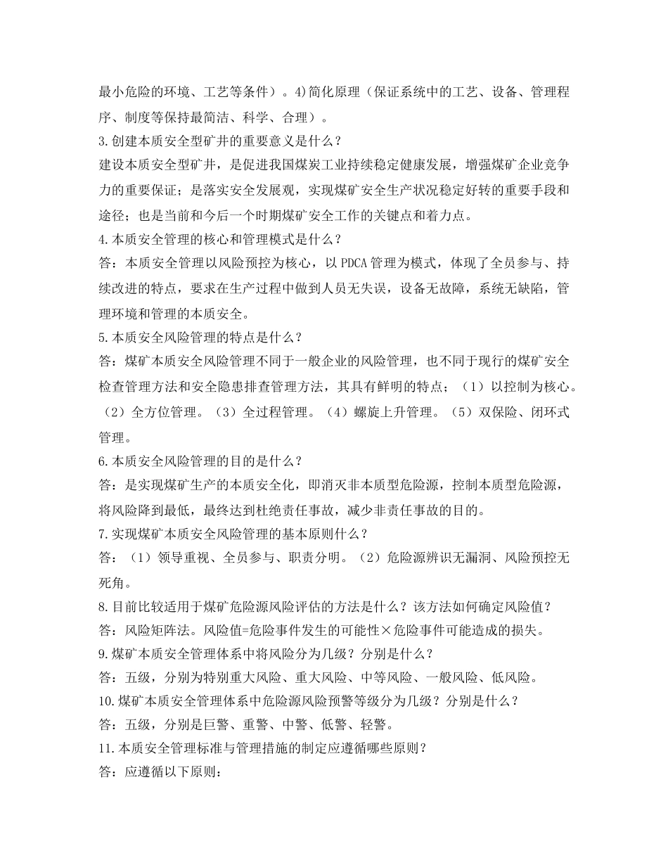 《安全教育》之煤矿本质安全管理体系知识 _第2页