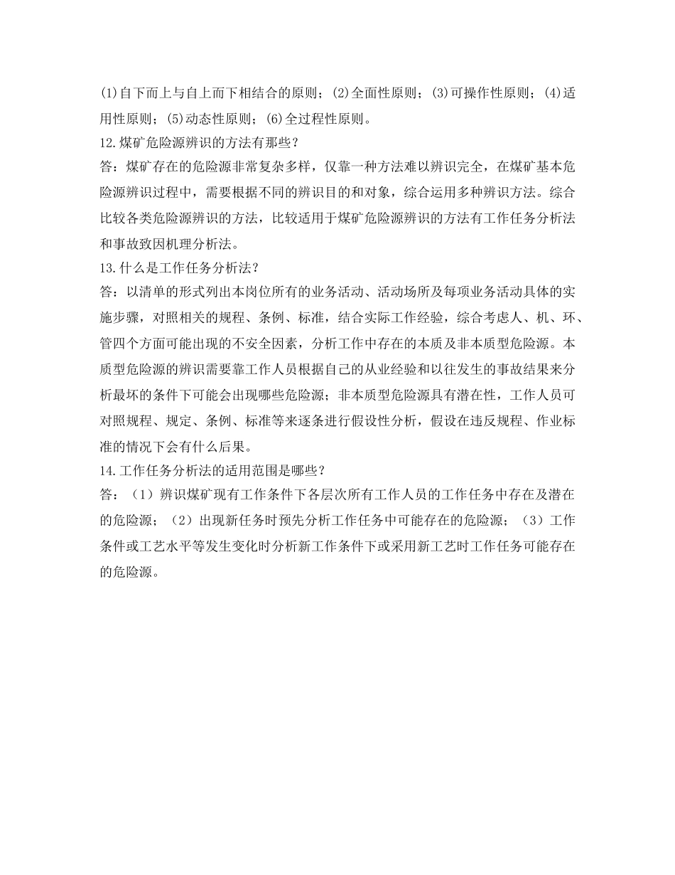 《安全教育》之煤矿本质安全管理体系知识 _第3页