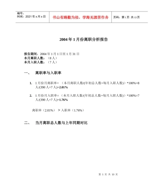 离职分析报告