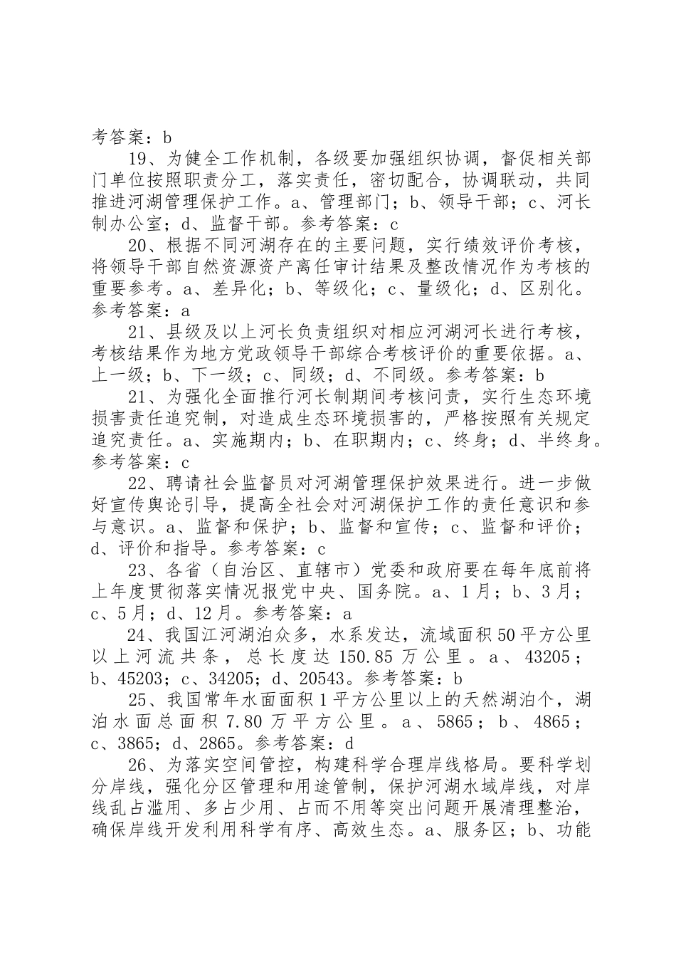 乡镇全面推行河长制工作督察规章制度细则_第3页