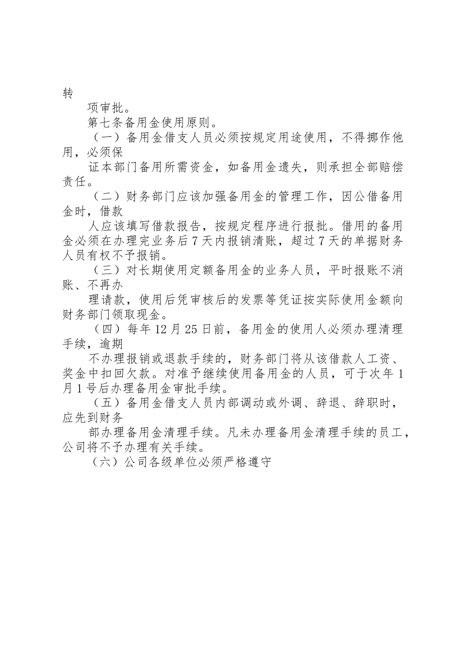 某集团备用金管理规章制度 _第2页